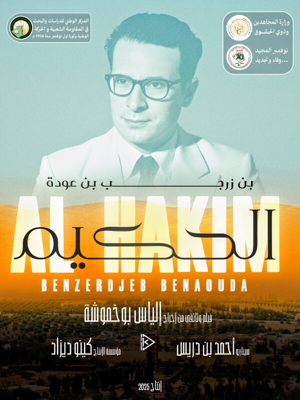 AL HAKIM Benzerjeb Benaouda poster