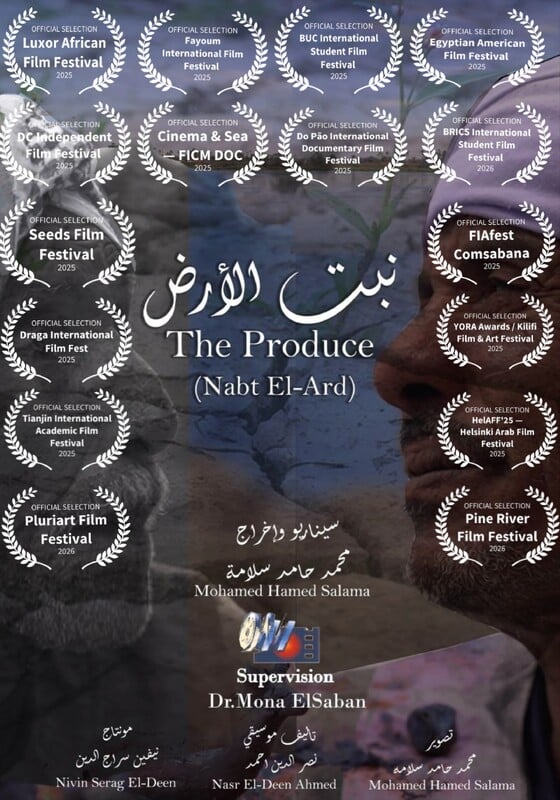 Nabt Al-Ard نبت الأرض poster